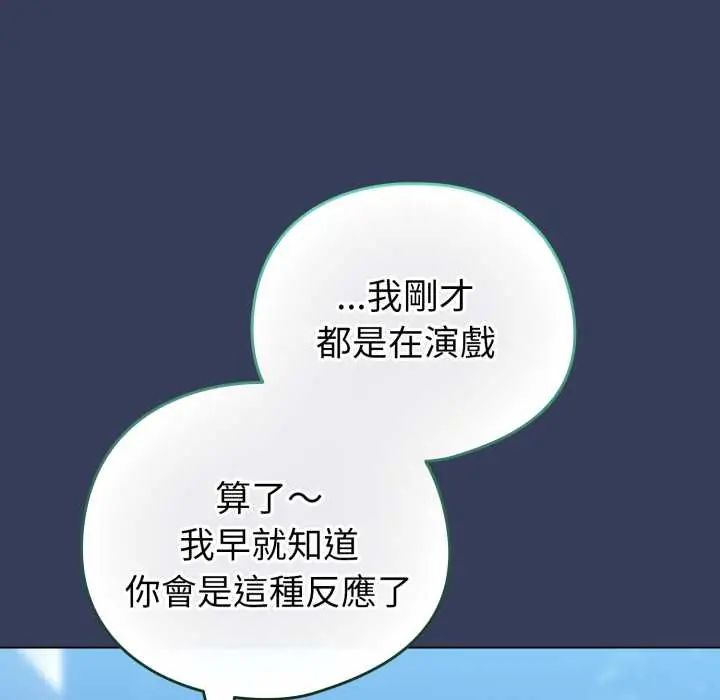 配角的生存任务第66話