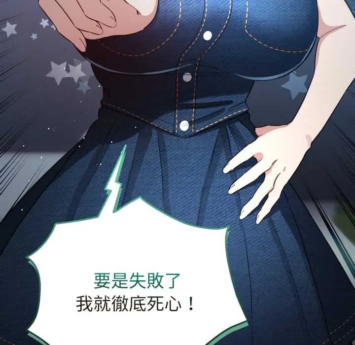 《配角的生存任务》第66话