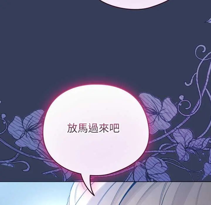 配角的生存任务第66話