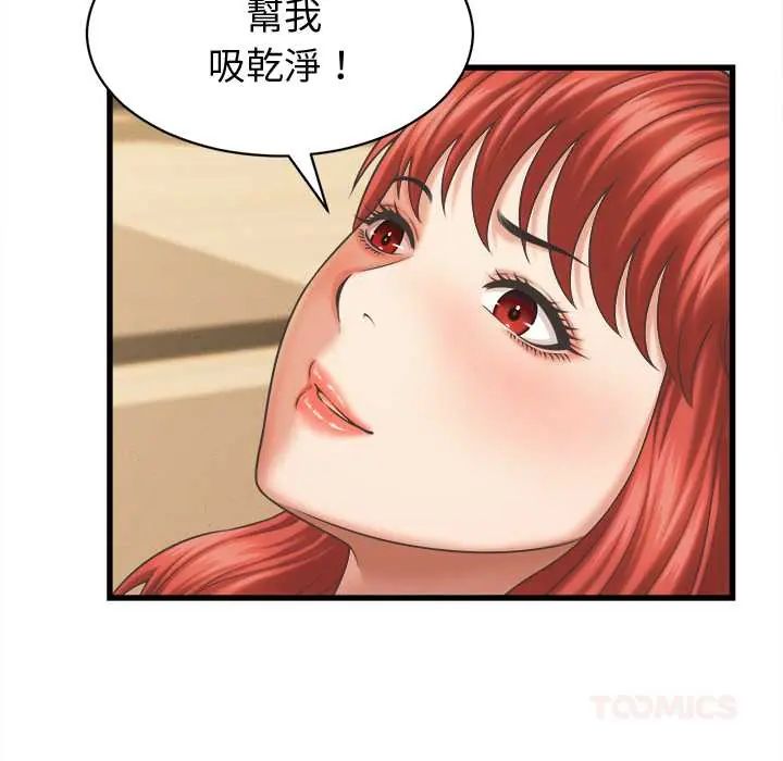 她們的夜晚屬於我第43話