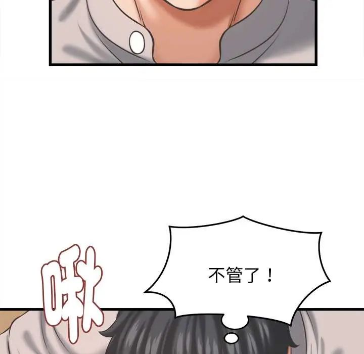 她們的夜晚屬於我第43話