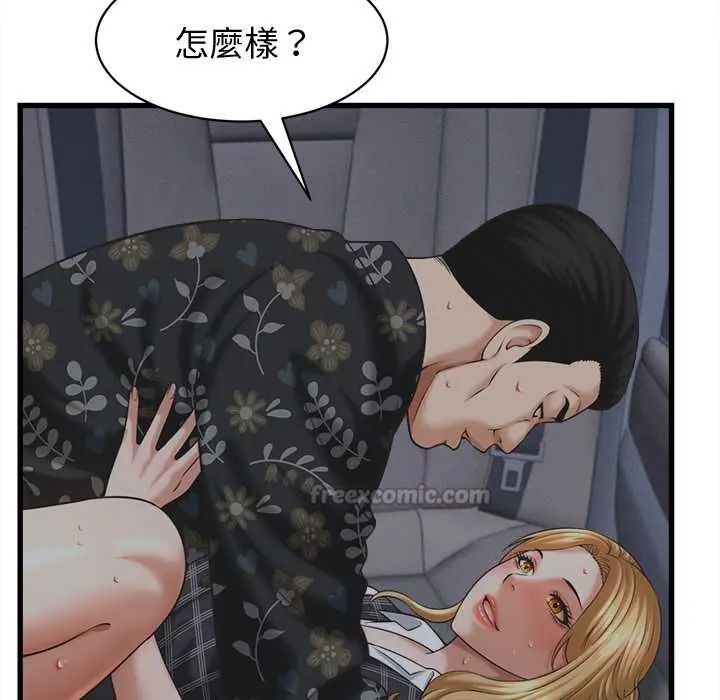 她們的夜晚屬於我第43話