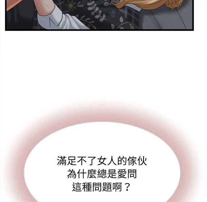 她们的夜晚属于我第43話