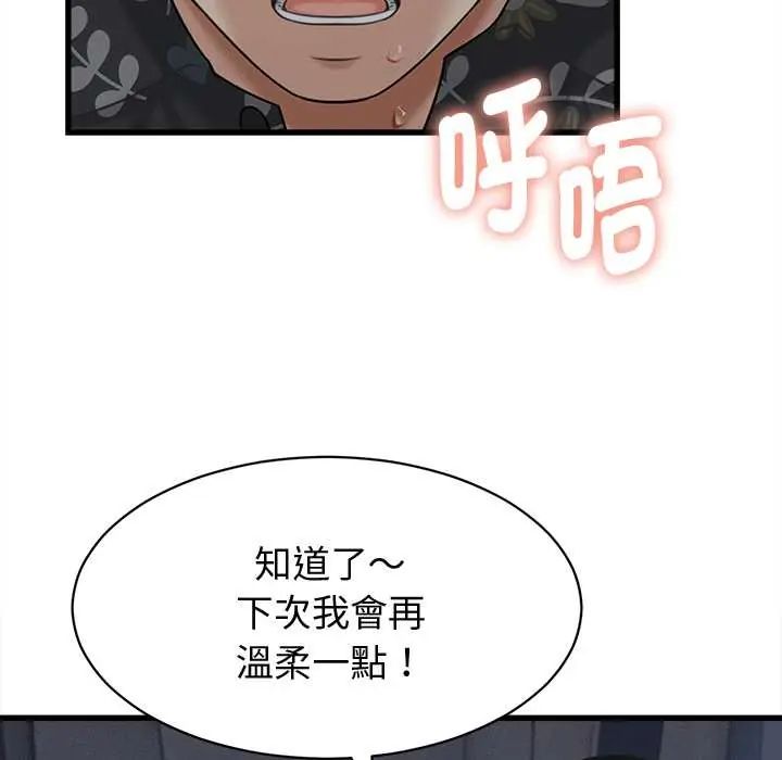 她們的夜晚屬於我第43話