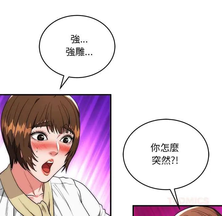 神雕闖都市第42話