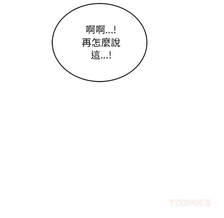 神雕闯都市第42話