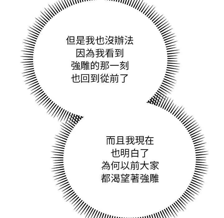 神雕闯都市第42話