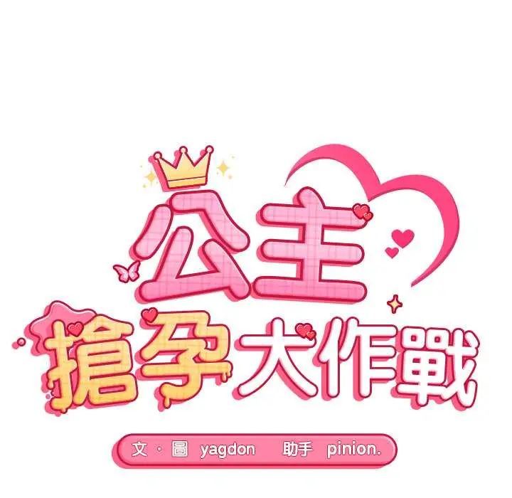 公主殿下要收种子啦！第34話