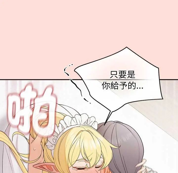 公主殿下要收種子啦！第34話