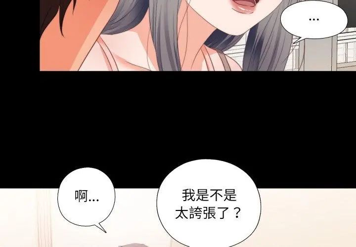 无法上色的关係第27話