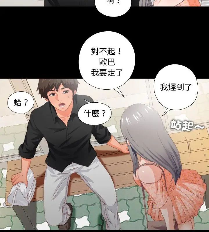 无法上色的关係第27話