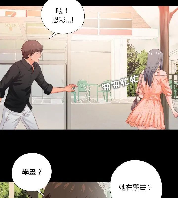 无法上色的关係第27話