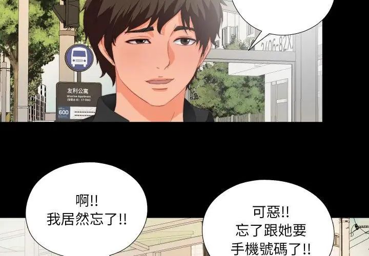 无法上色的关係第27話
