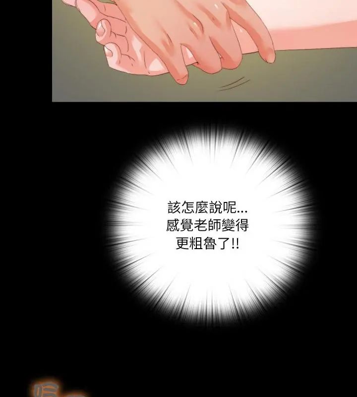无法上色的关係第27話