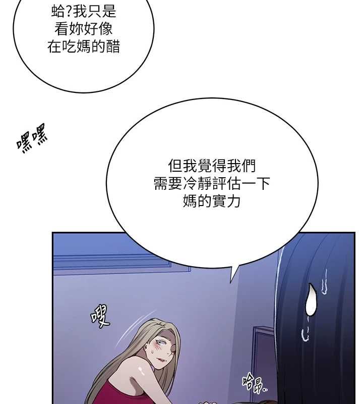 秘密教学第312話-比賽看誰先讓我硬