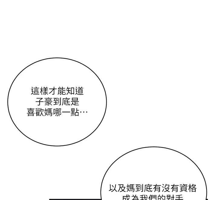 《秘密教学》第312话-比赛看谁先让我硬