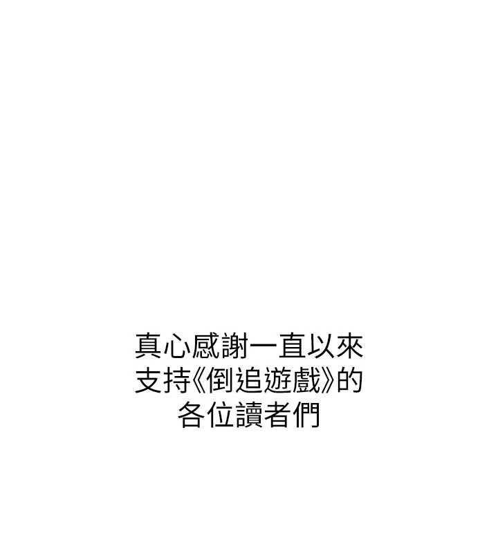 倒追游戏最終話-性福的逆轉異世界