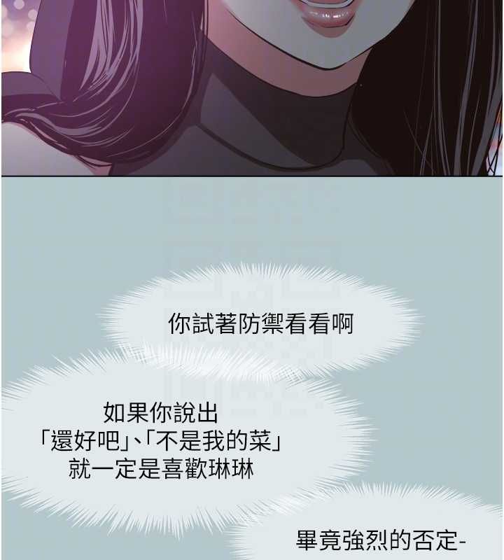 不要恋爱要打炮第45話-請室長幫我