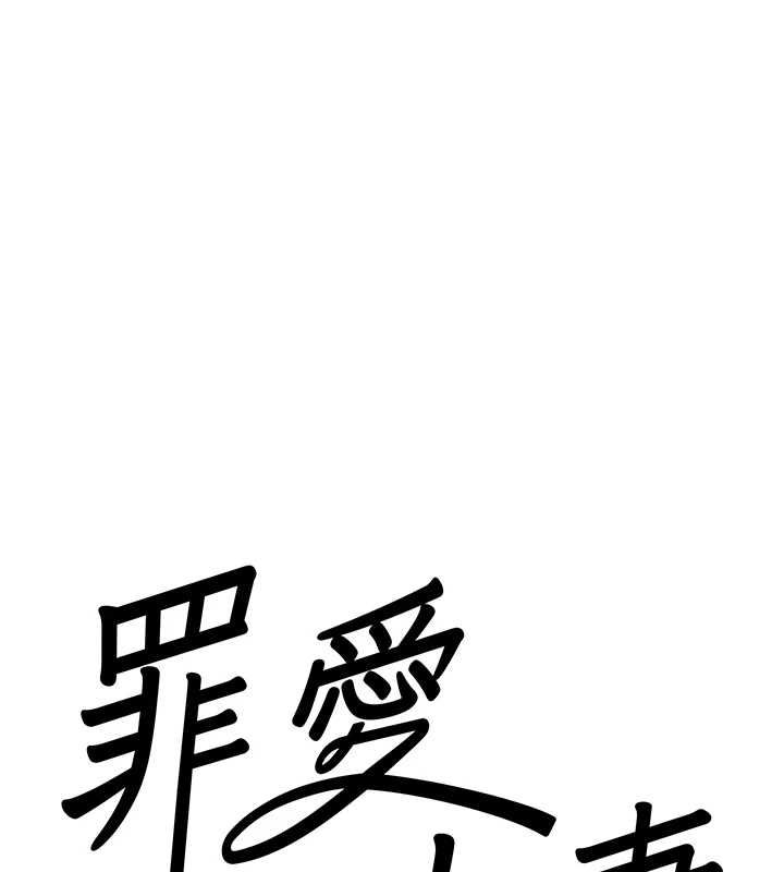 罪爱人妻第35話-下定決心擺脫跟蹤狂