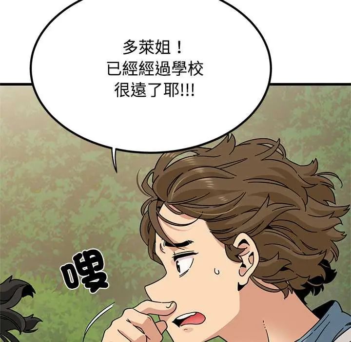 发小碰不得第120話