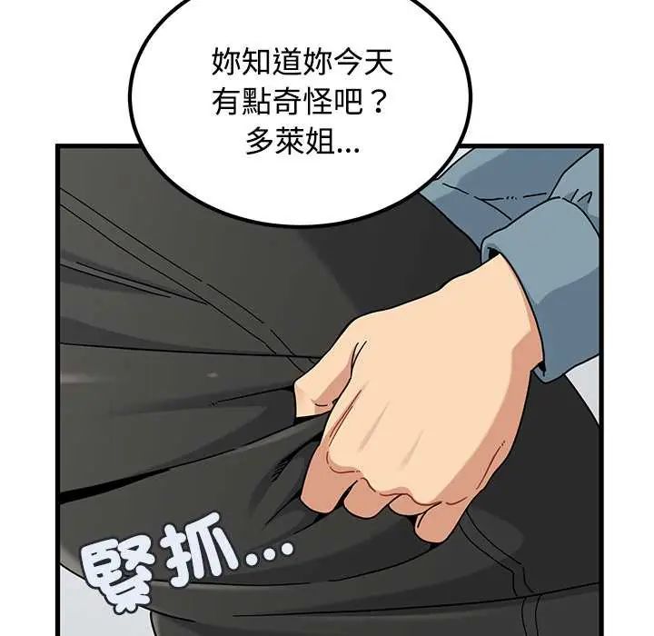 发小碰不得第120話