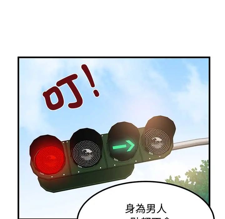 发小碰不得第120話