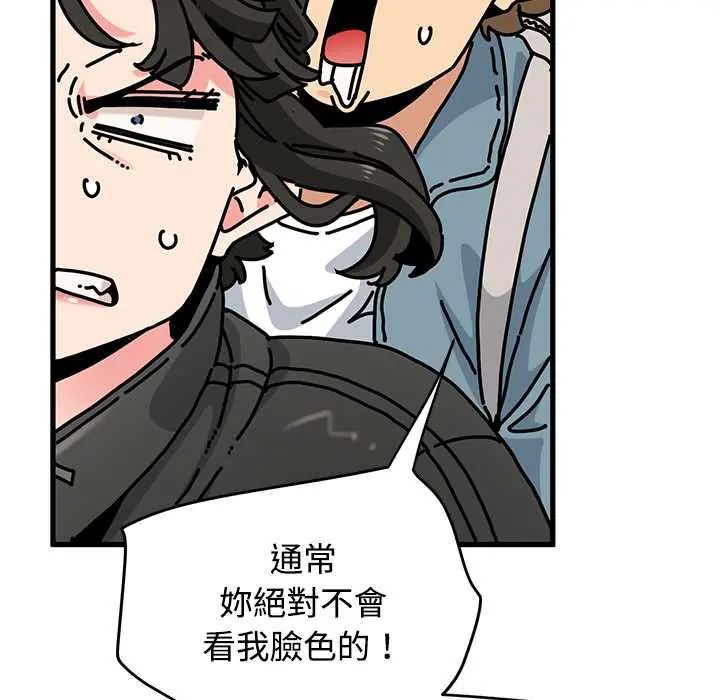 发小碰不得第120話