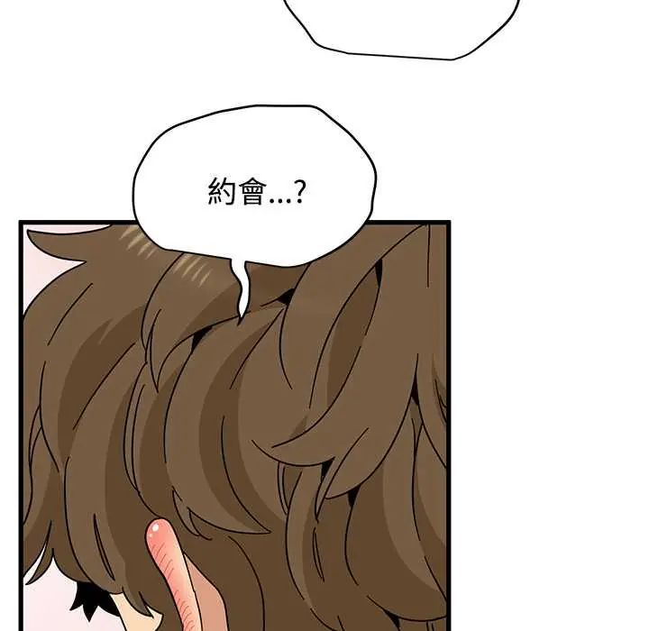 发小碰不得第120話