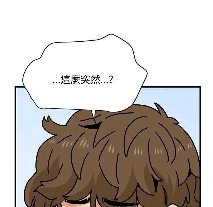发小碰不得第120話