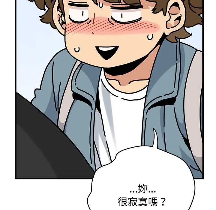 发小碰不得第120話