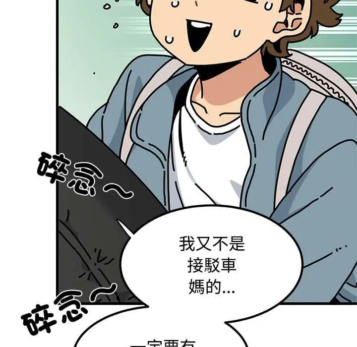发小碰不得第120話