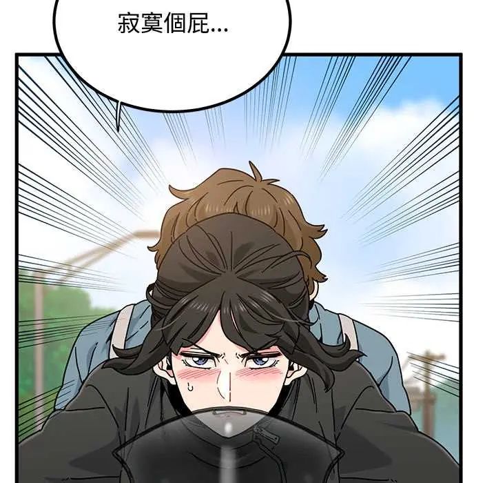 发小碰不得第120話