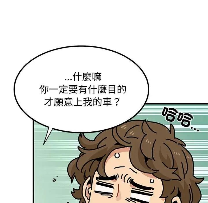 发小碰不得第120話