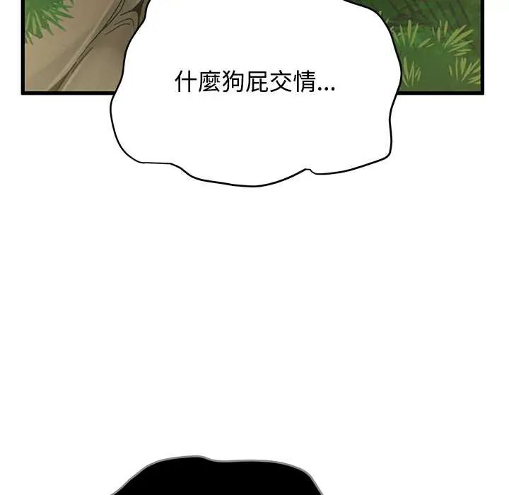 发小碰不得第120話