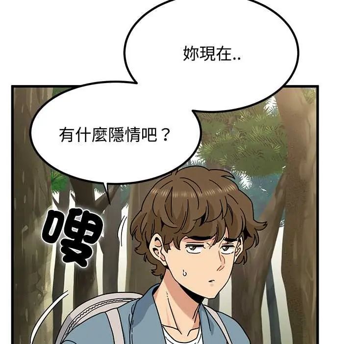 发小碰不得第120話