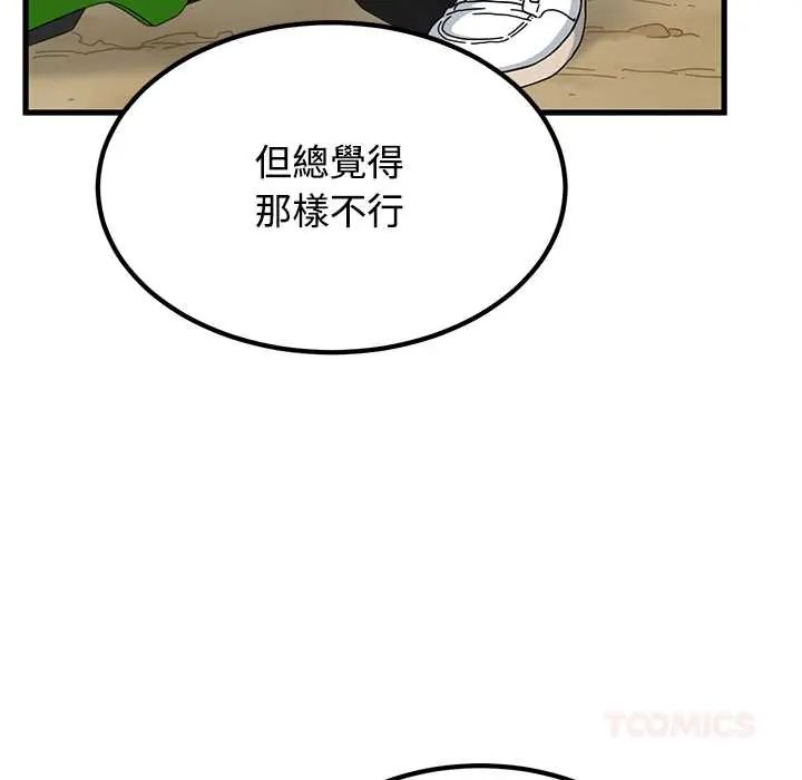 发小碰不得第120話
