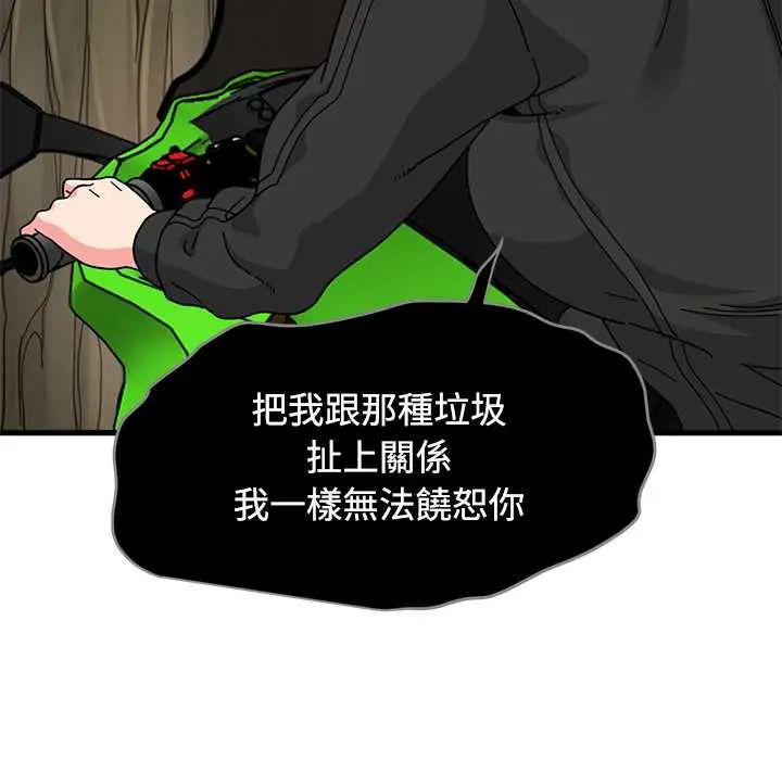 发小碰不得第120話