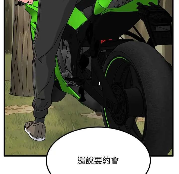 发小碰不得第120話
