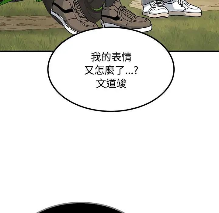 发小碰不得第120話