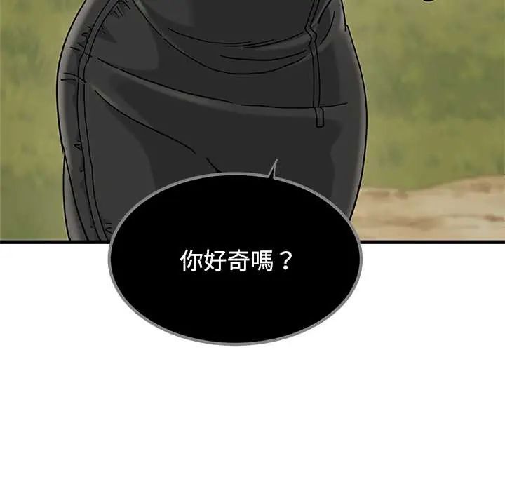 发小碰不得第120話