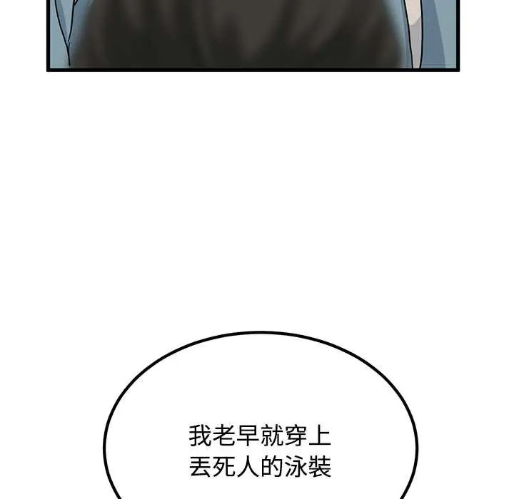 发小碰不得第120話