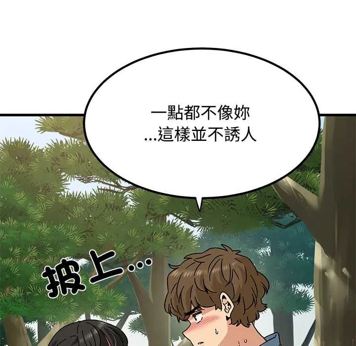 发小碰不得第120話