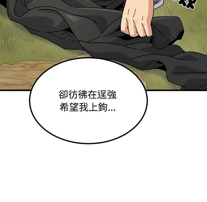 发小碰不得第120話