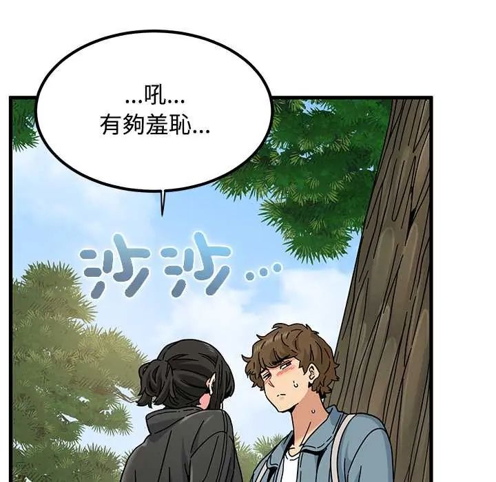 发小碰不得第120話