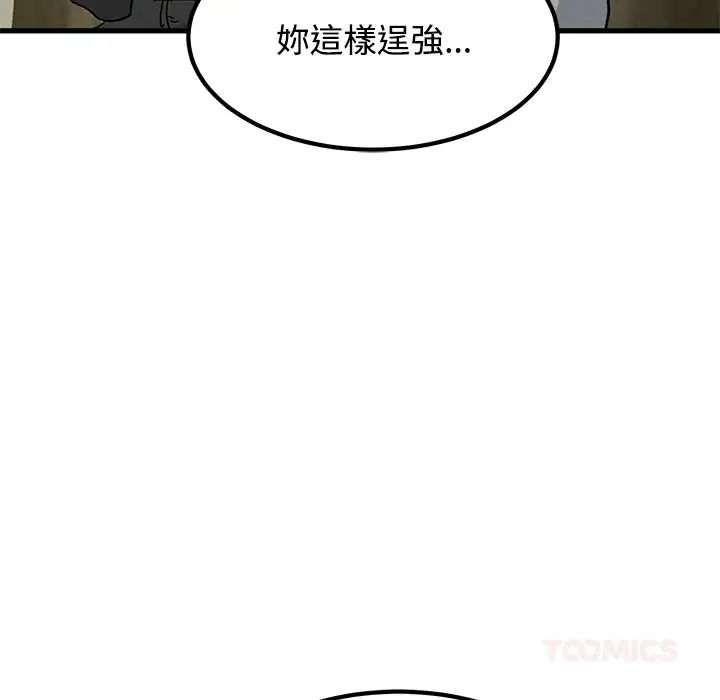 发小碰不得第120話
