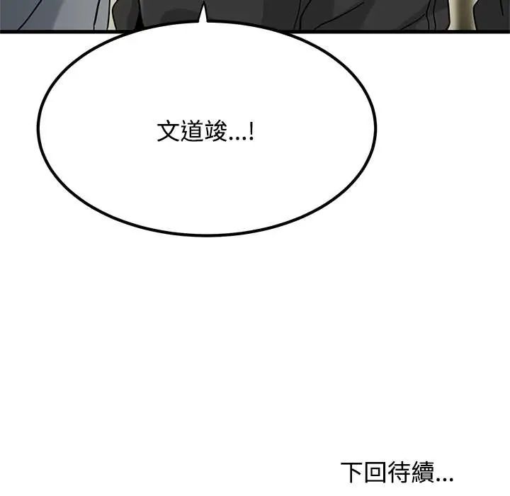 发小碰不得第120話