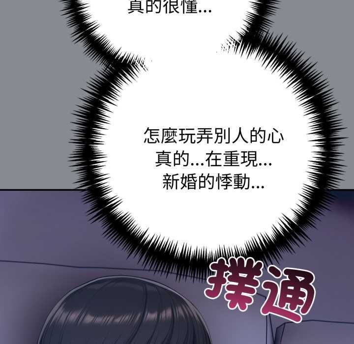 夫婦遊戲第79話