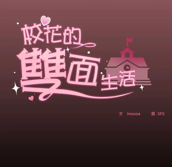 校花的双面生活第40話