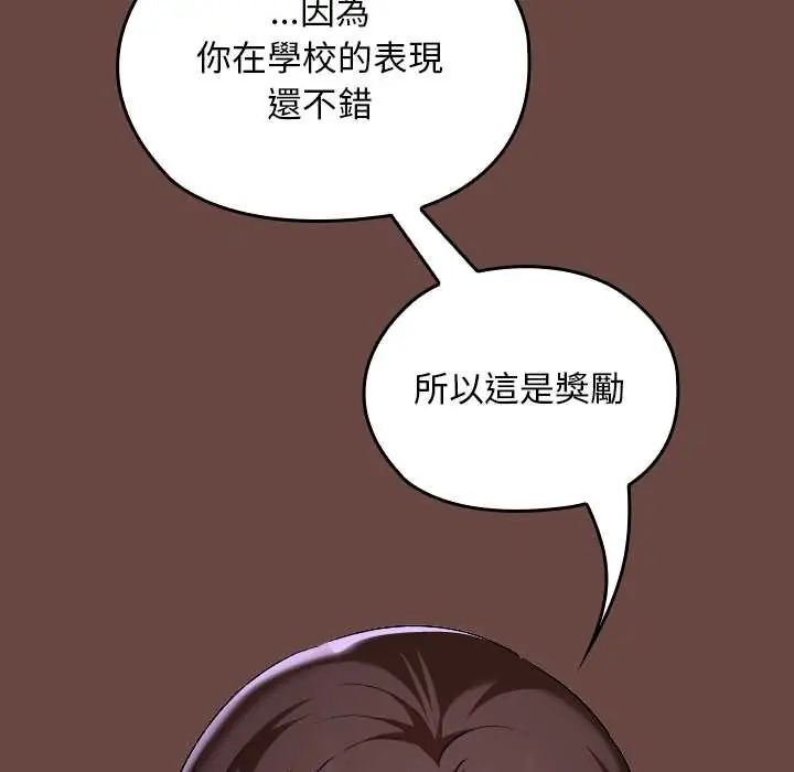校花的雙麪生活第40話