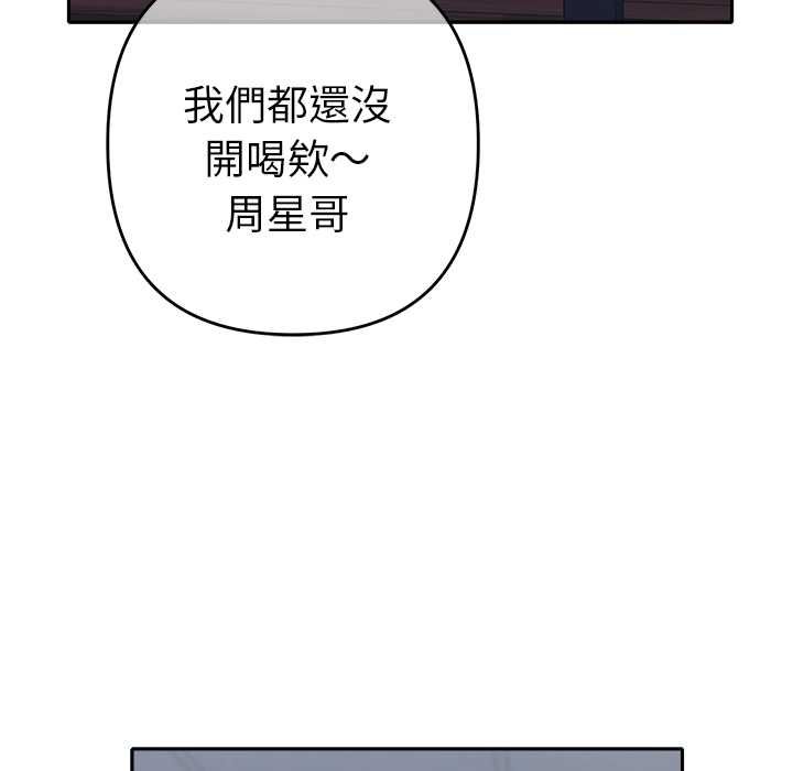 她们教会我的事第34話